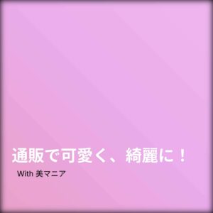 ダークエンジェルの腹巻き付きルームウェアで、おうち時間をもっと快適に！