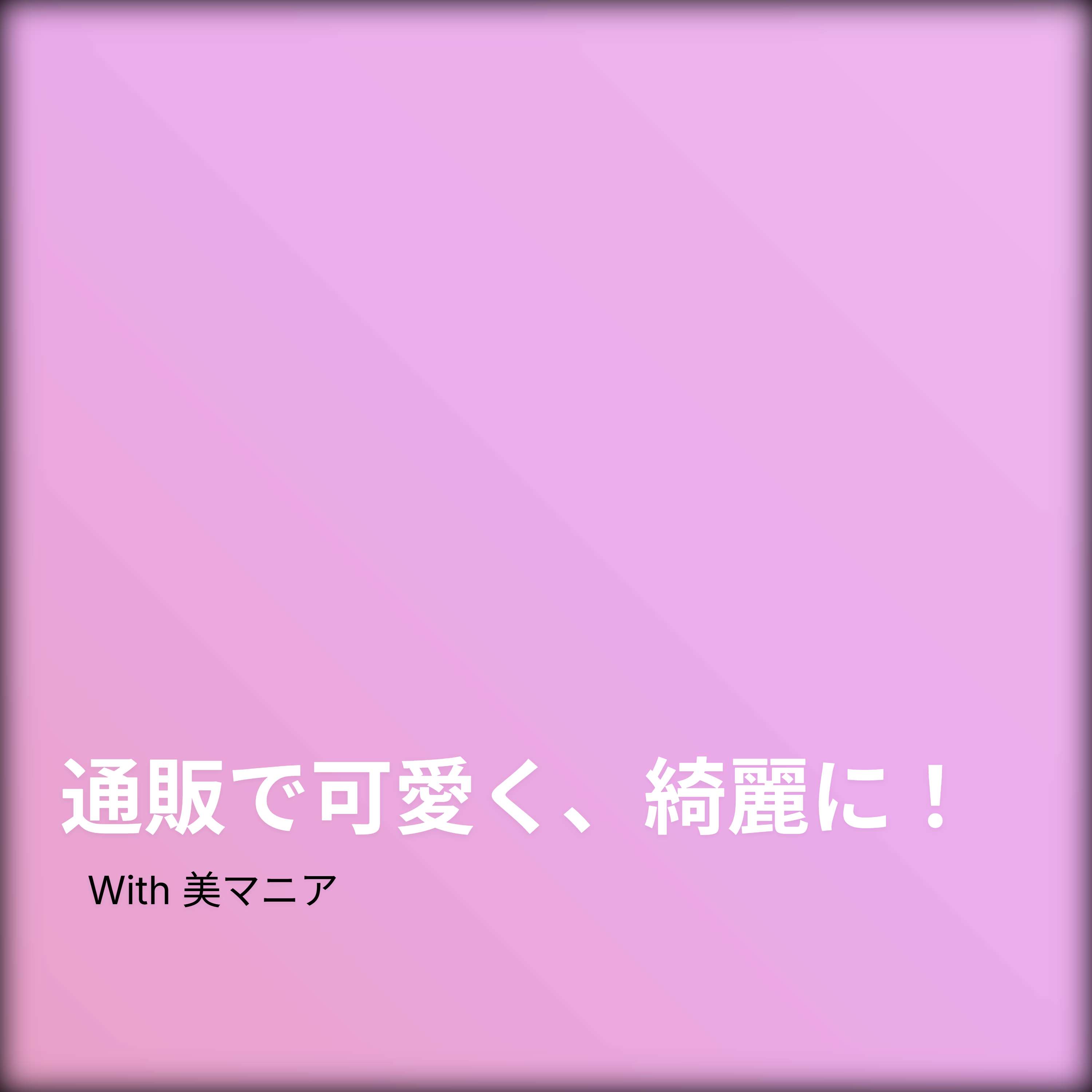ダークエンジェルの腹巻き付きルームウェアで、おうち時間をもっと快適に！